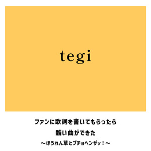 ほうれん草とプチョヘンザッ！