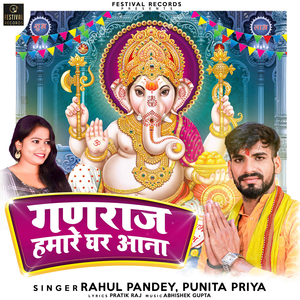 Ganraj Hamare Ghar Aana