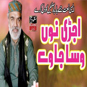 Ujri Nu Wasa Jaway