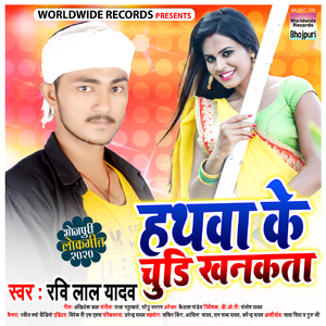 Hathwa Ke Chudi Khankta