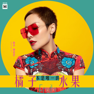 橘子不是唯一的水果