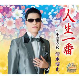 小窓の女(オリジナル・カラオケ)