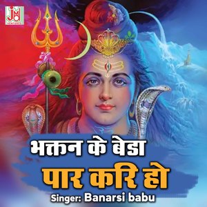 Bhaktan Ke Beda Paar kari Ho