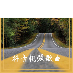 那么爱你为什么