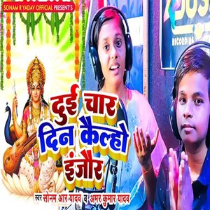 Dui Chaar Din Kailho Injaur