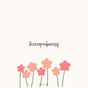 မိသားစုကန်တော့ပွဲ