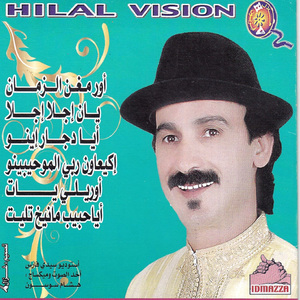 akiaoun rbi almouhibangh