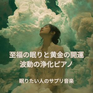 月明かりの癒し