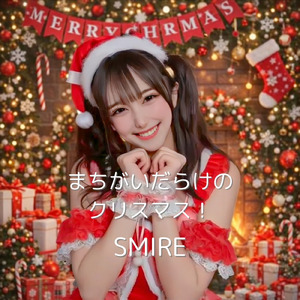 まちがいだらけのクリスマス！