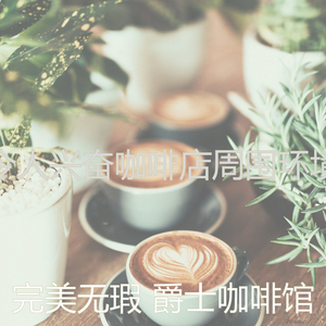 精彩放松的环境