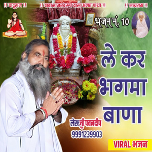 Lekar Bhagma Baana