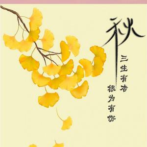 适合秋天的背景纯音乐