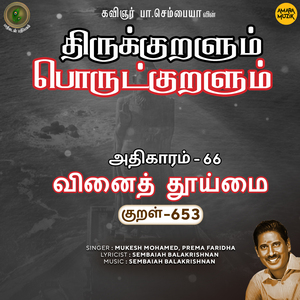 Athikaram-66 - Vinaith Thooimai 653 (From "Thirukkuralum Porutkuralum")