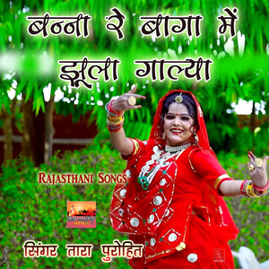 Banna Re Bagha Me Jula Galya Rajasthani Song