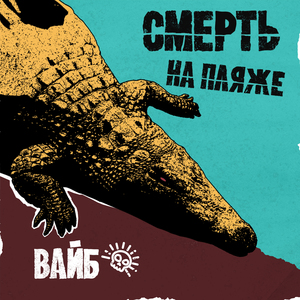 Негативный вайб