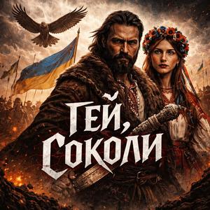 Hey Sokoly (Ukrainian Folk Trap Remix)