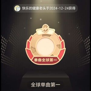 不老的草原-快乐的健康老头