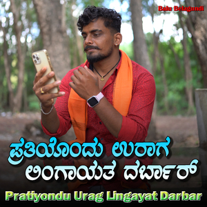 Pratiyondu Urag Lingayat Darbar