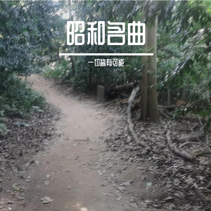 あなたのために（为了你）