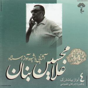 Avaz-e-Bayat Tork III