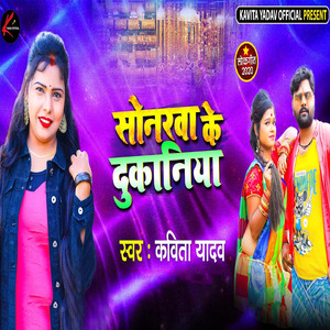 Sonarwa Ke Dokaniya