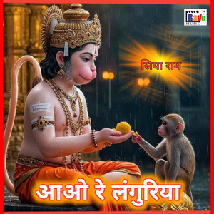 Aao Re Languriya