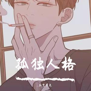 冷静和热情之间（伴奏）