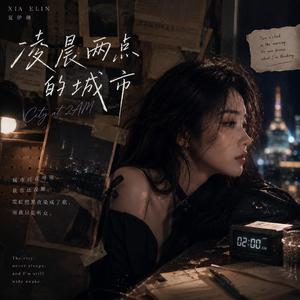 凌晨两点的城市