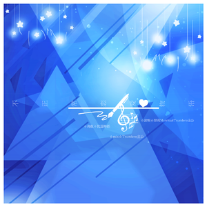 不正常恋爱物语|活泼少女＆羞怯少年向