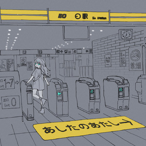 遅刻しちゃう！ (feat. 鏡音リン)