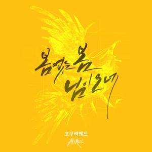 희생 (Ver. Unplugged) (Feat. Adas Aldo (Piano))