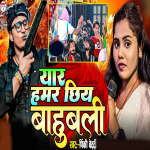 Yaar Hamar Chiye Bahubali