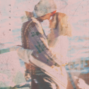 마지막 노래 (Inst.)