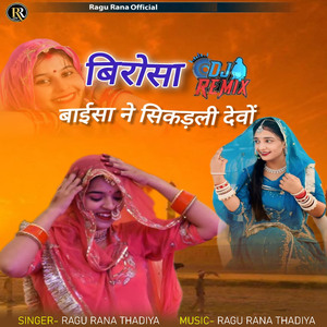 Birosa Baisa Ne Sikdli Devo (Dj Remix)