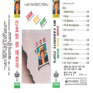 UNCHAINED MELODY(언체인드 멜로디)