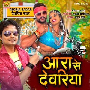 Ara Se Devriya