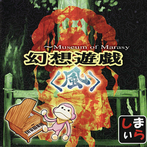 御柱の墓场 ~ Grave of Being