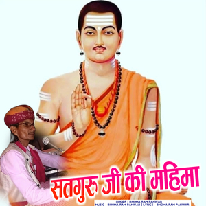 Satguru ji ki mahima