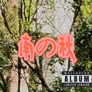 香(prod by Rising Beats)