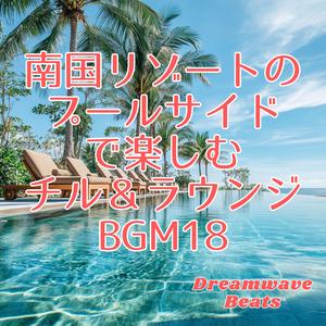 夏の気配とラウンジブリーズ