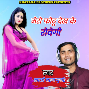 Choli Khol Thok Rahi Tal