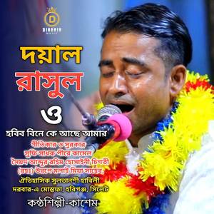 Doyal Rasul O