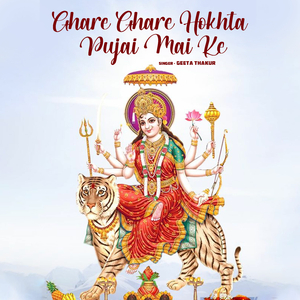 Ghare Ghare Hokhta Pujai Mai Ke