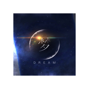 梦DREAM