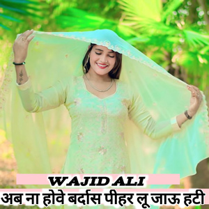 Ab Na Hove Bardash Pihar Lu Jaau Hati