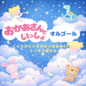 おさんぽマーチ～NHK教育テレビEテレおかあさんといっしょ～より