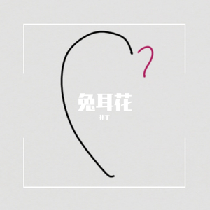 下雨了是我在想你（翻自 凡宇）