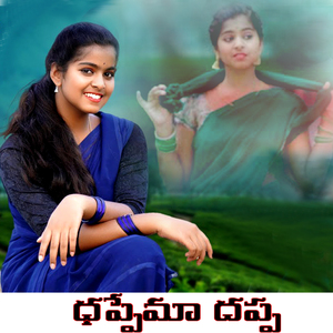 DHAPEEMA DHAPPA BANJARA SONG