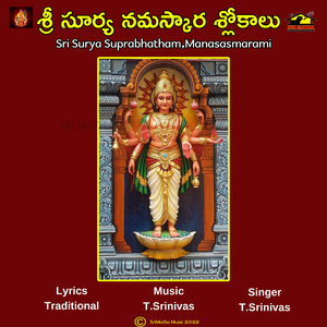 SRI SURYA NAMASKARA SLOKAMULU