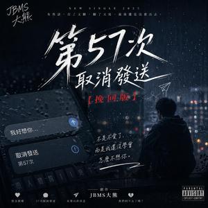 第57次取消发送【挽回版】